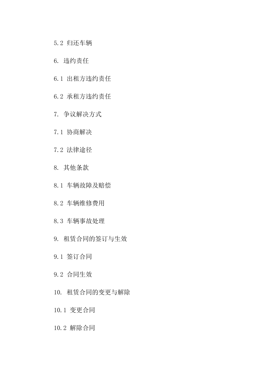 2024年企业专属个人车辆租赁协议范本一_第3页