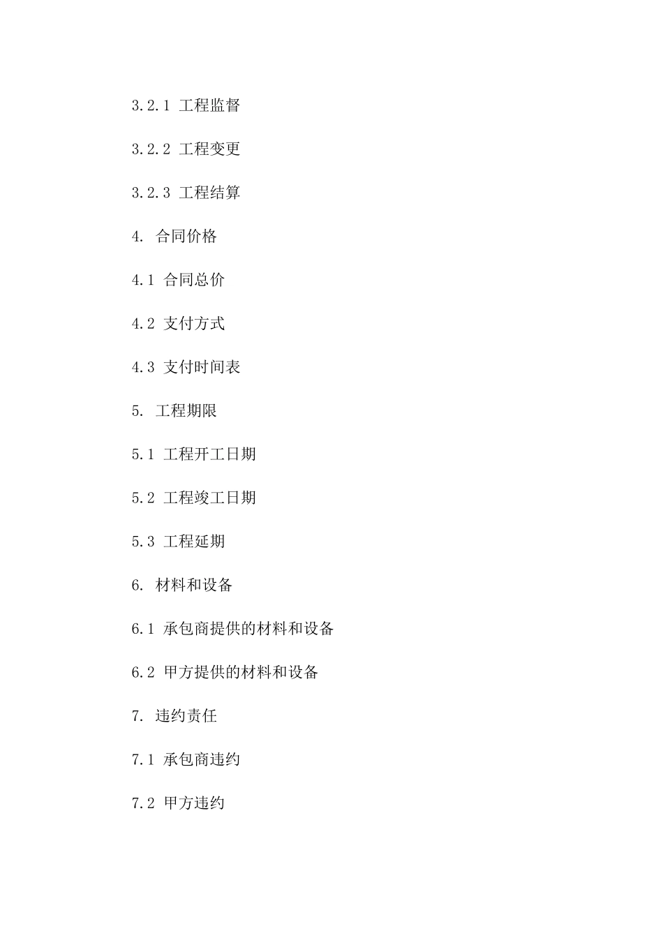 小区建设项目2024版工程承包合同范本一_第3页