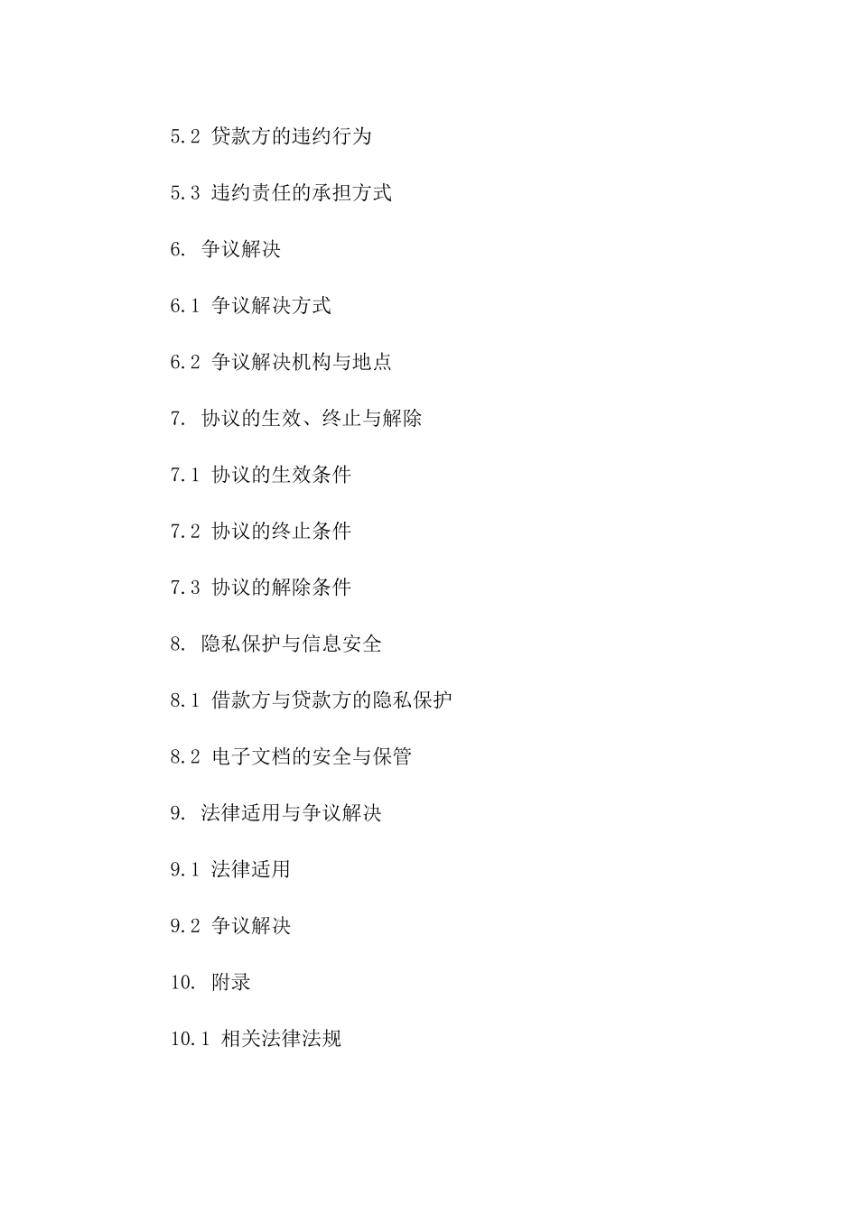 专业借款协议2024版电子文档下载_第2页