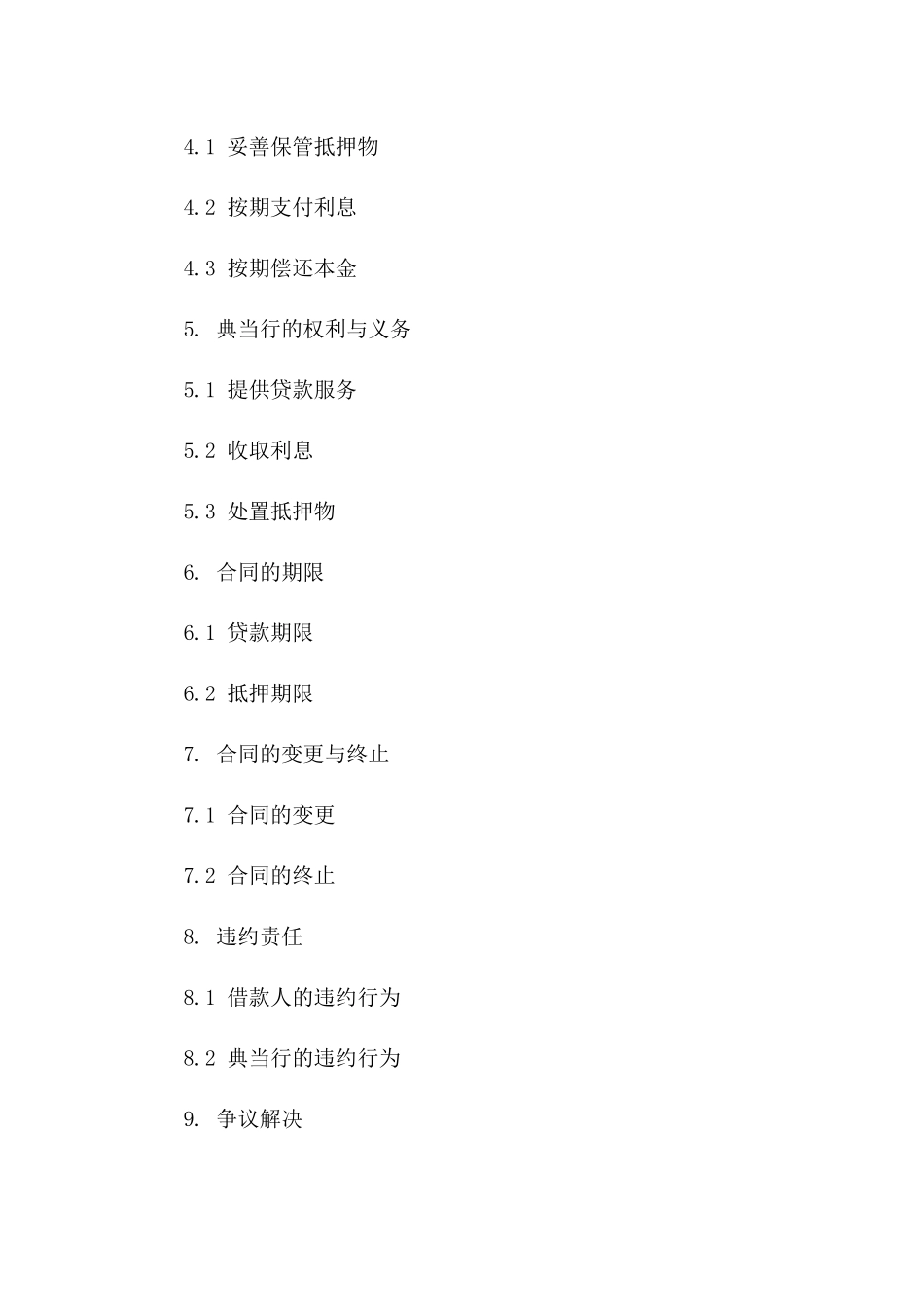 2024年度典当行电子设备抵押协议版_第3页