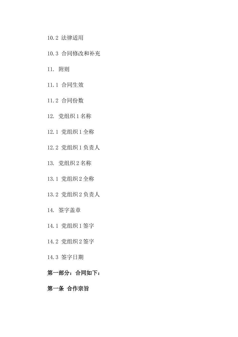 党组织协作共建协议样例_第3页