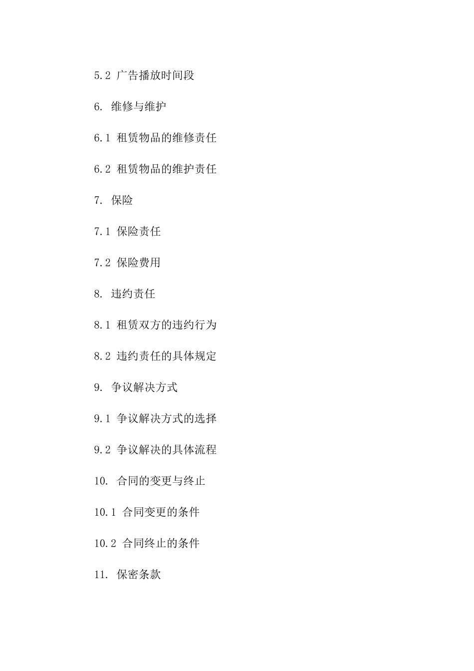 城市交通枢纽电子广告屏租赁合同(2024)_第2页