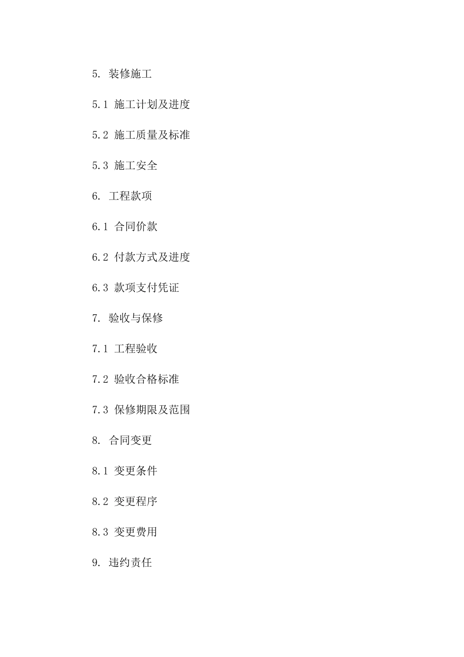 上海室内装修协议条款示例(2024版)版_第3页