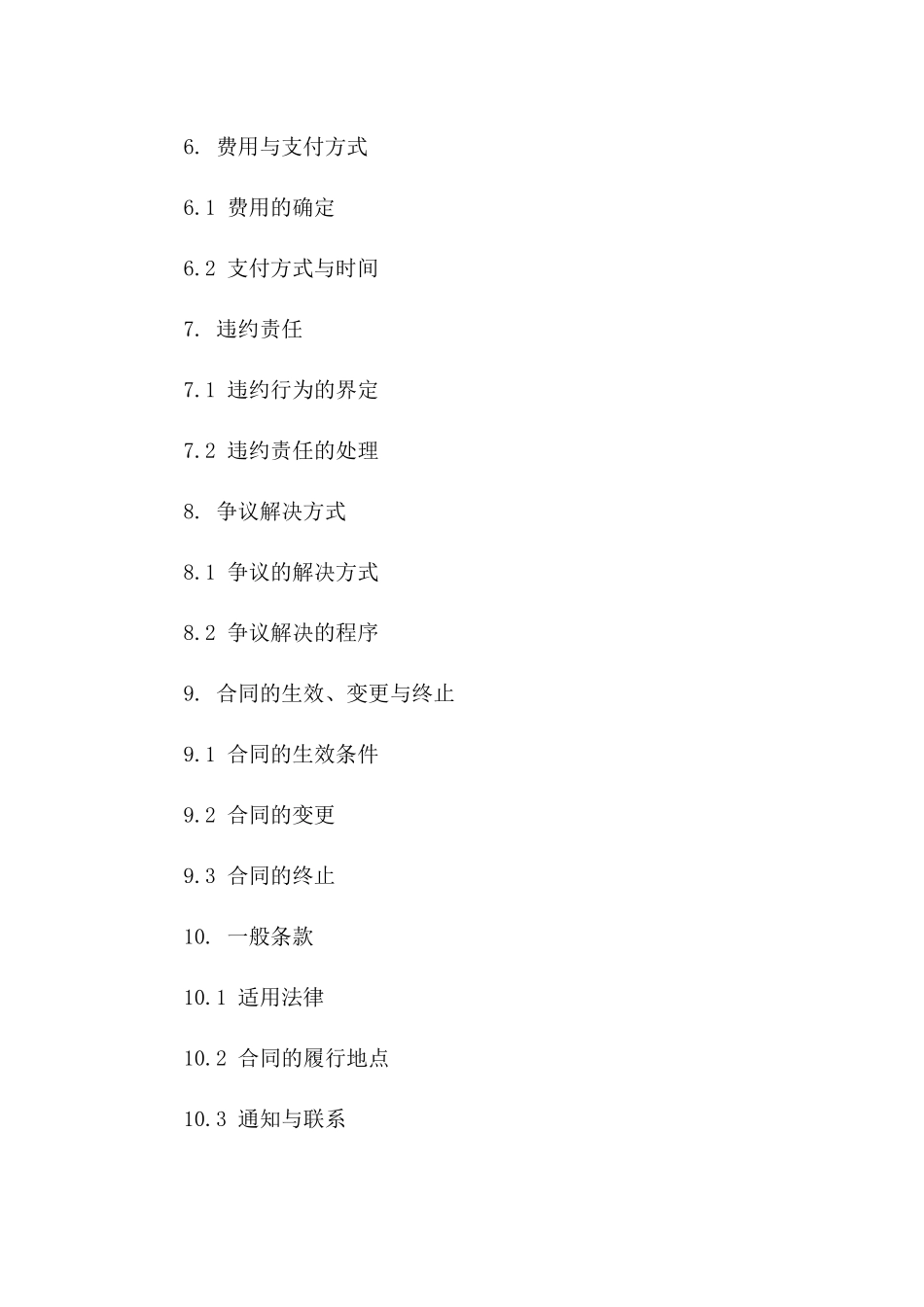 专业技术服务协作协议2024条款版A版_第3页