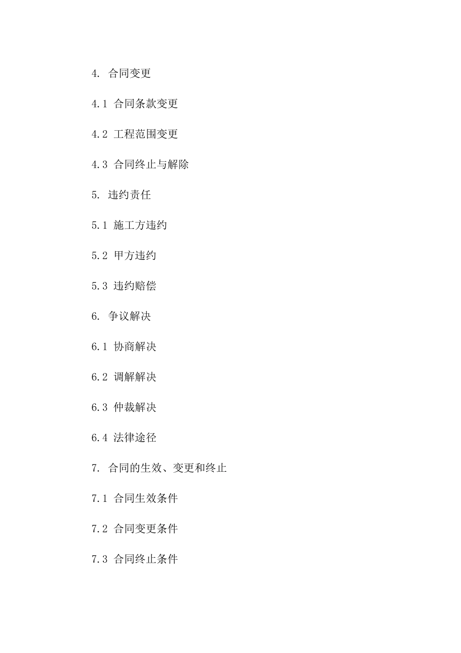 2024年标准住宅小区外墙砌筑施工协议一_第3页