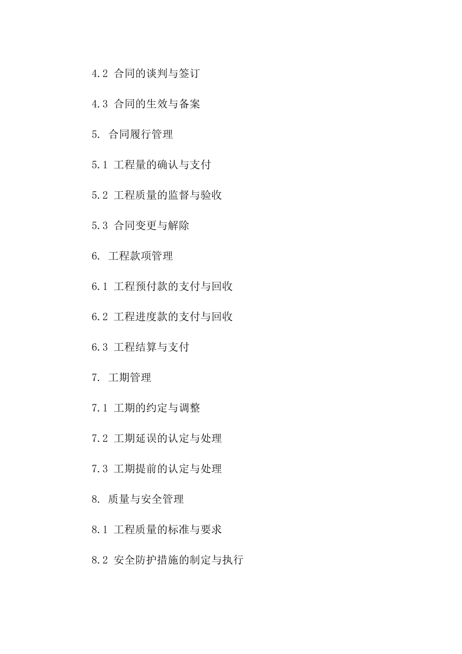 建筑领域招投标文件与协议管理策略2024全新版_第3页