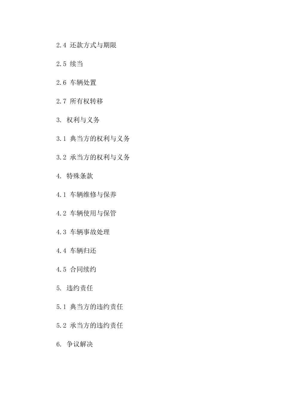 新版汽车典当交易协议2024版_第3页