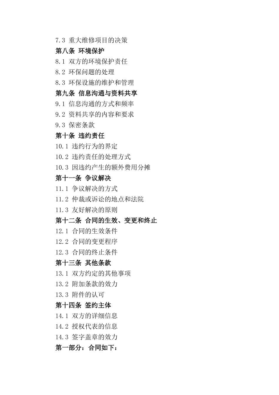 2024年度体育场馆综合物业管理服务协议_第2页