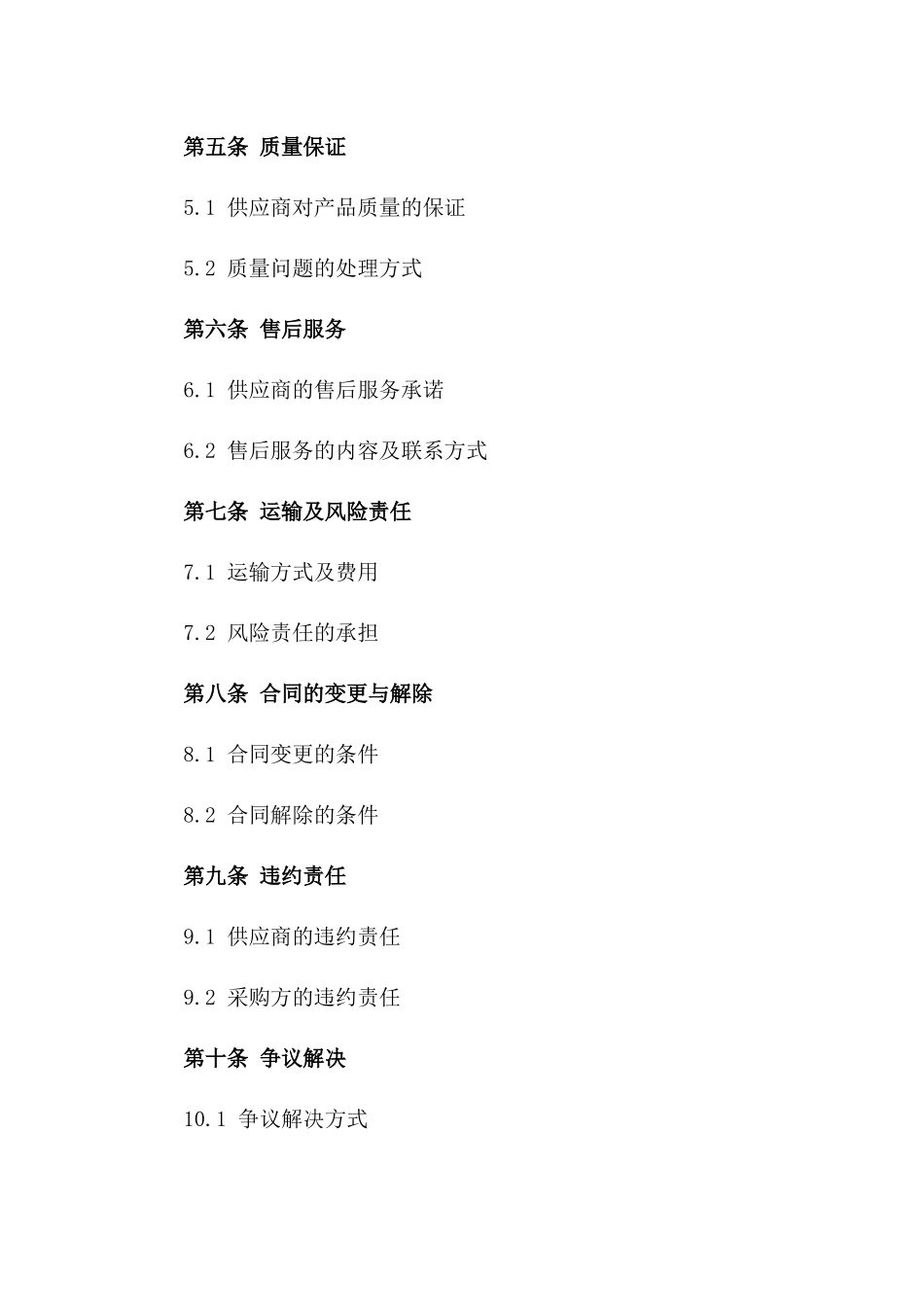 井盖采购合同(2024版)_第3页