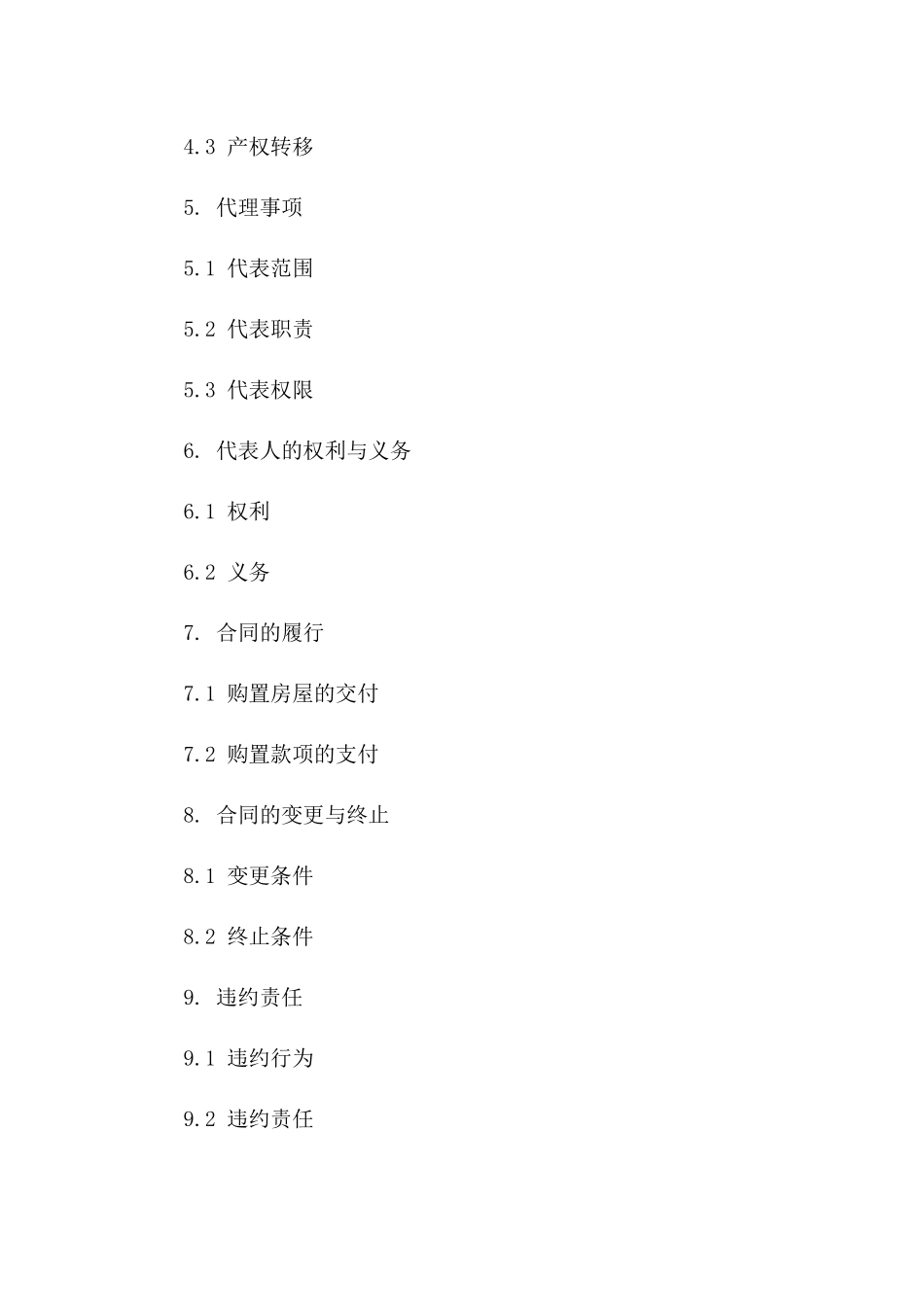 二手房购置全权代表合同_第2页