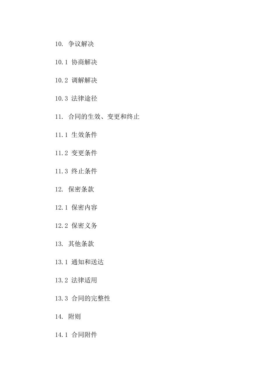 二手房购置全权代表合同_第3页