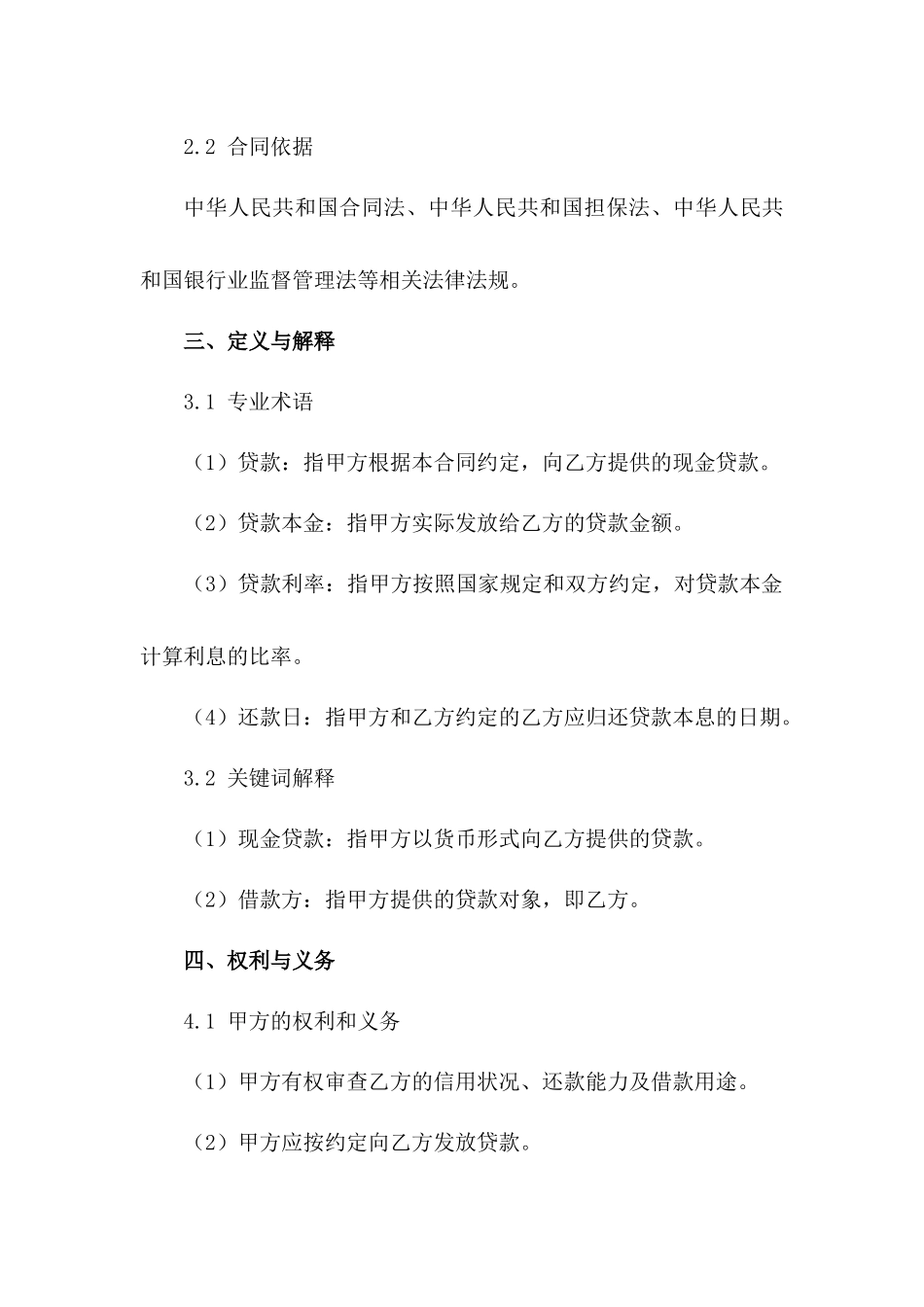 2024年现金贷款借据格式指导_第3页