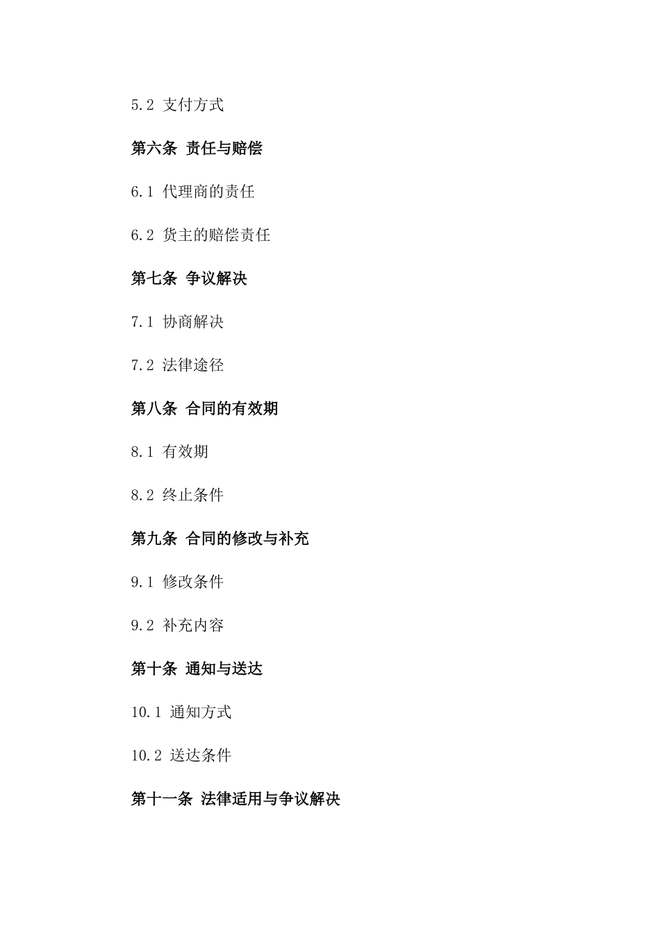 国际空运货物代理合同通用版_第2页