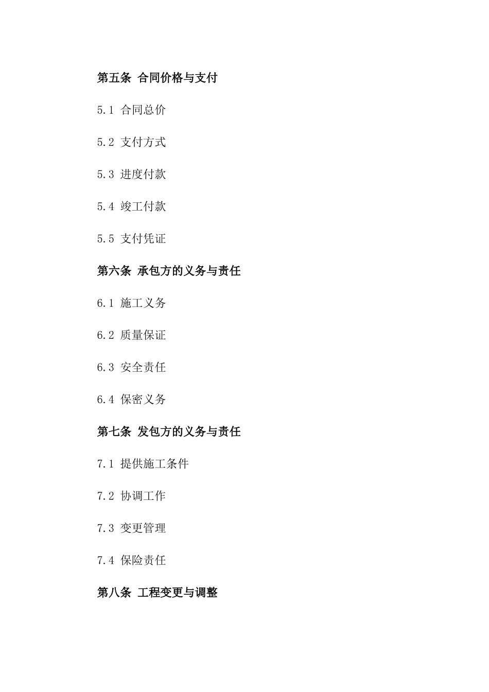 电气与给排水安装工程承包协议版_第3页