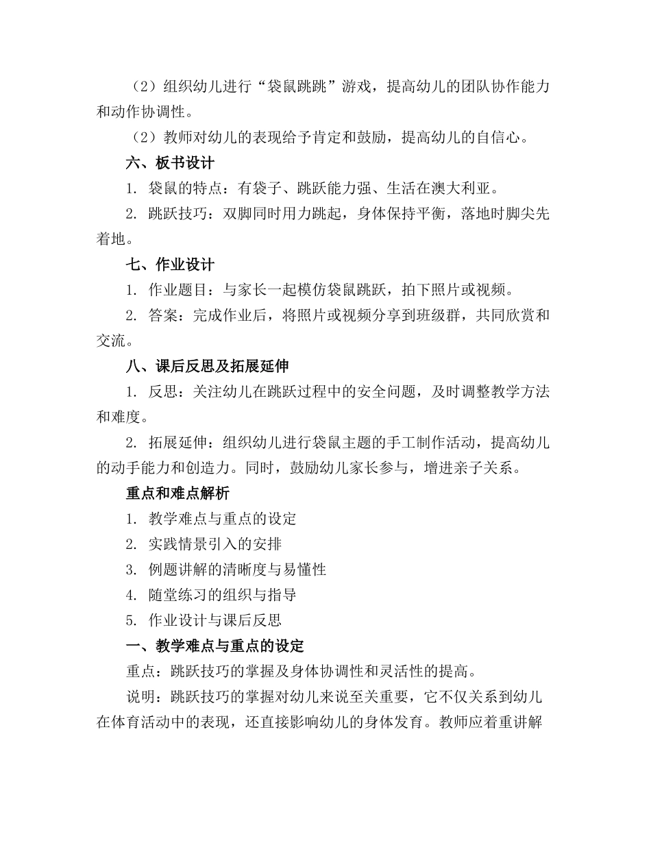 幼儿园综合活动《袋鼠跳跳》教案_第2页