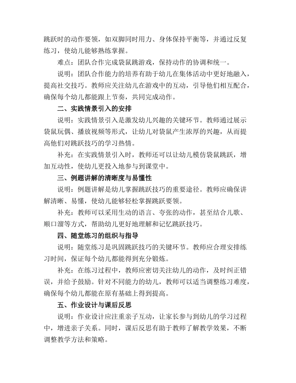 幼儿园综合活动《袋鼠跳跳》教案_第3页