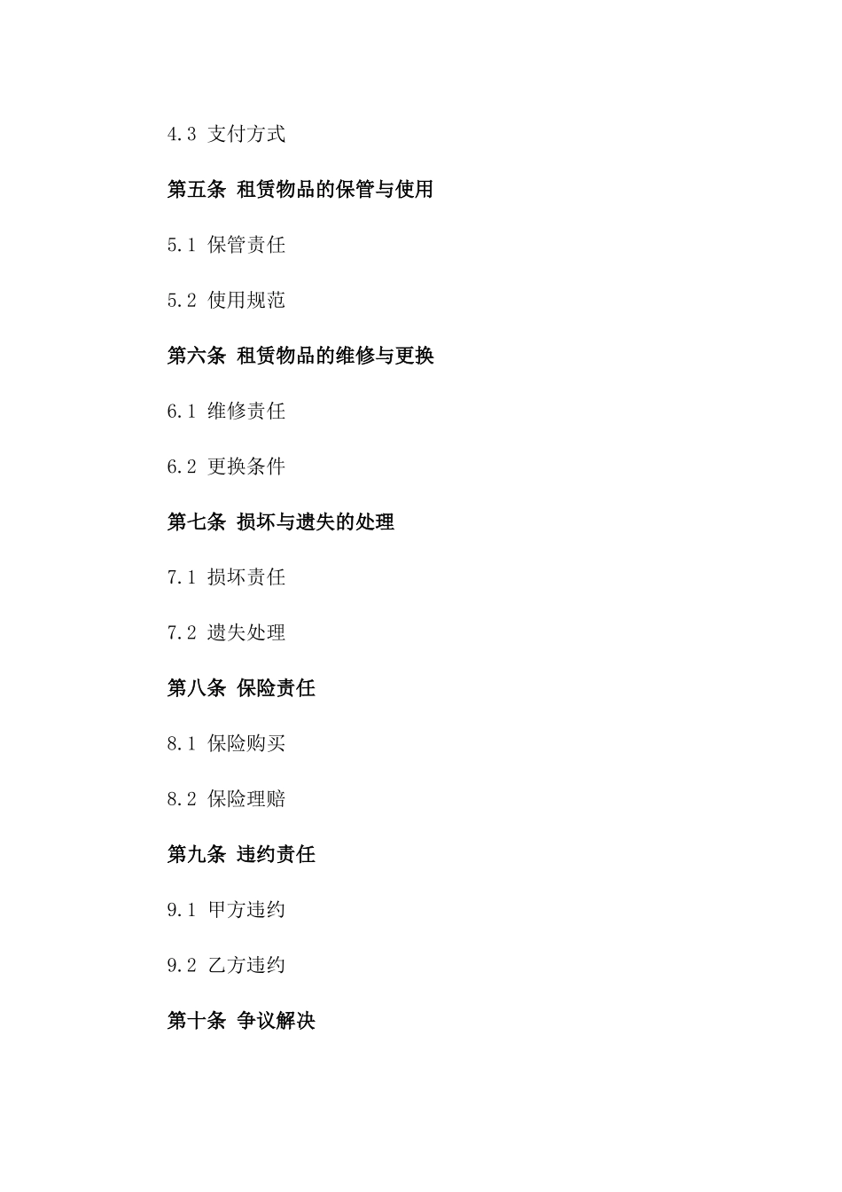 2024年钢管与扣件综合租赁服务协议模板_第3页