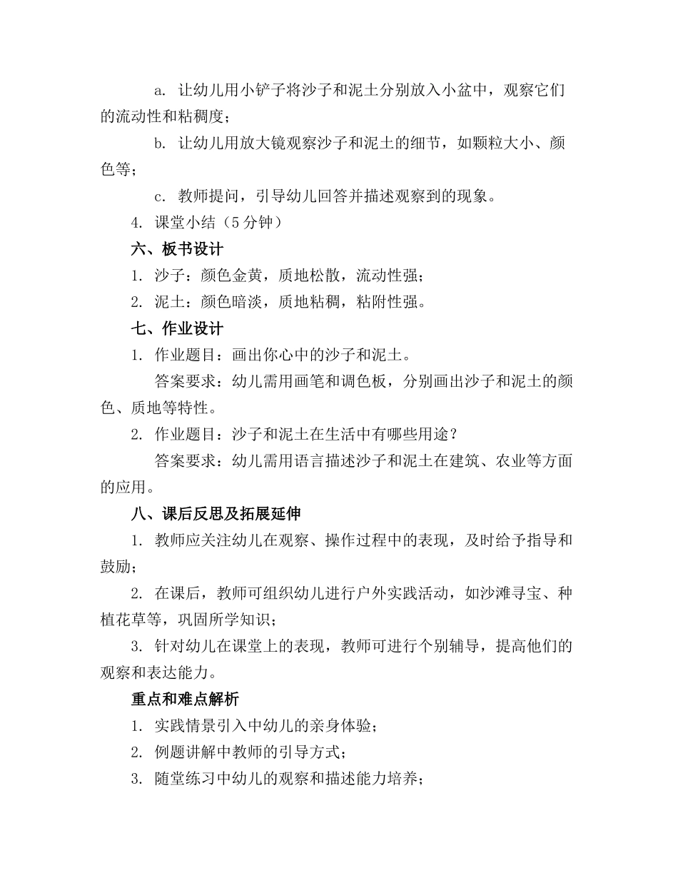 沙子和泥土中班科学教案_第2页