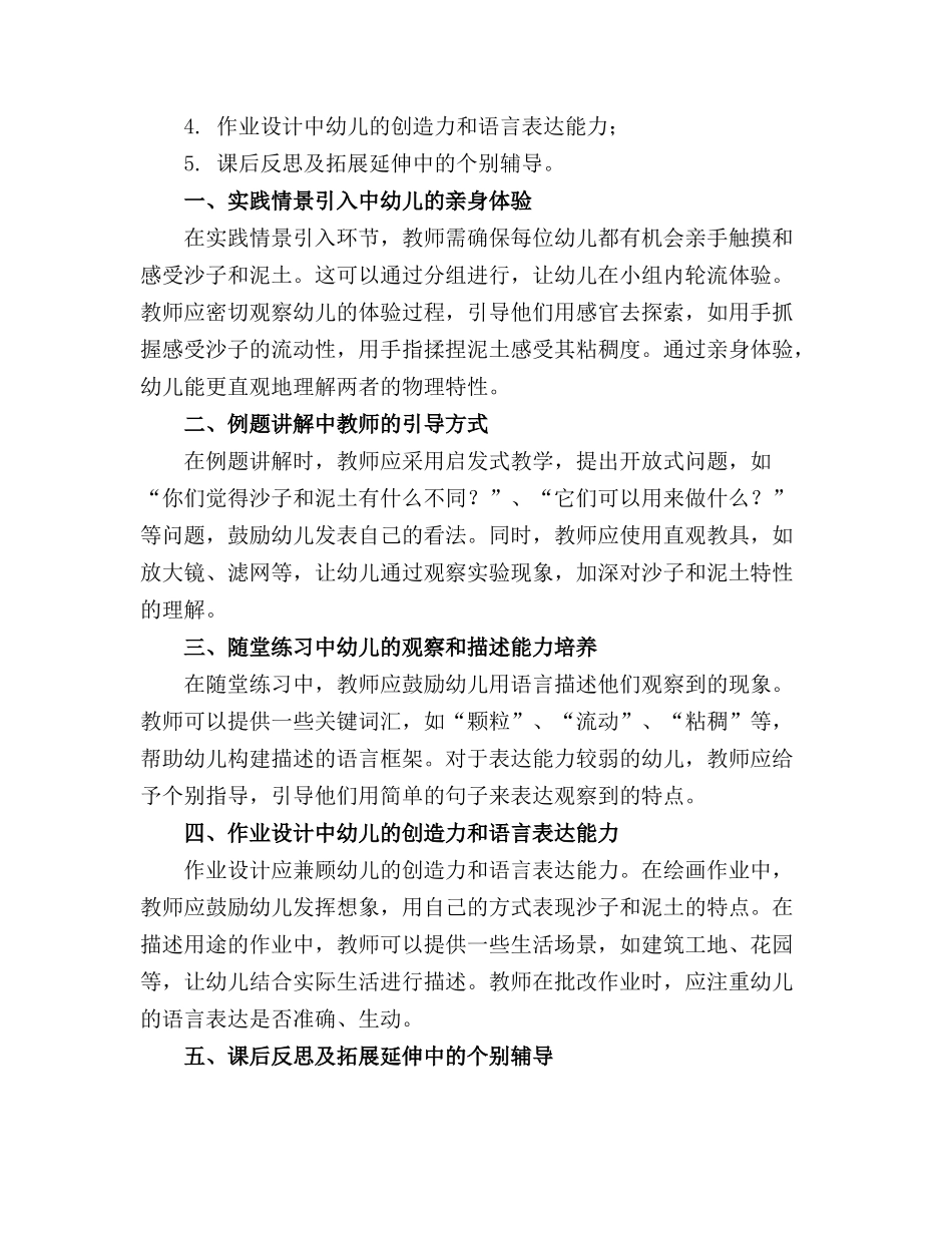 沙子和泥土中班科学教案_第3页