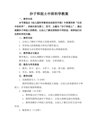 沙子和泥土中班科学教案