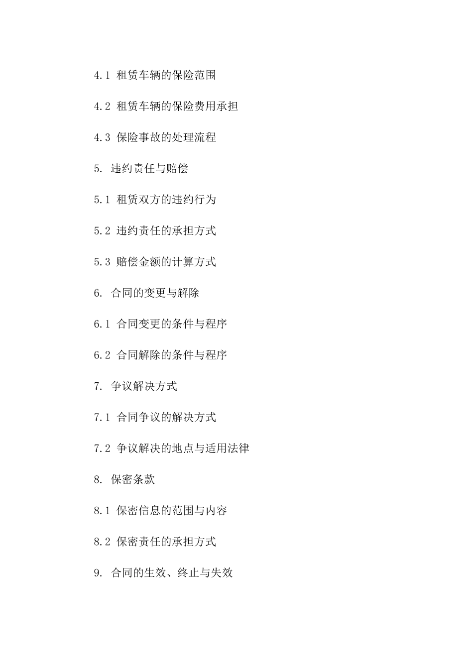 企业用车辆租赁服务协议(2024年版)版B版_第3页