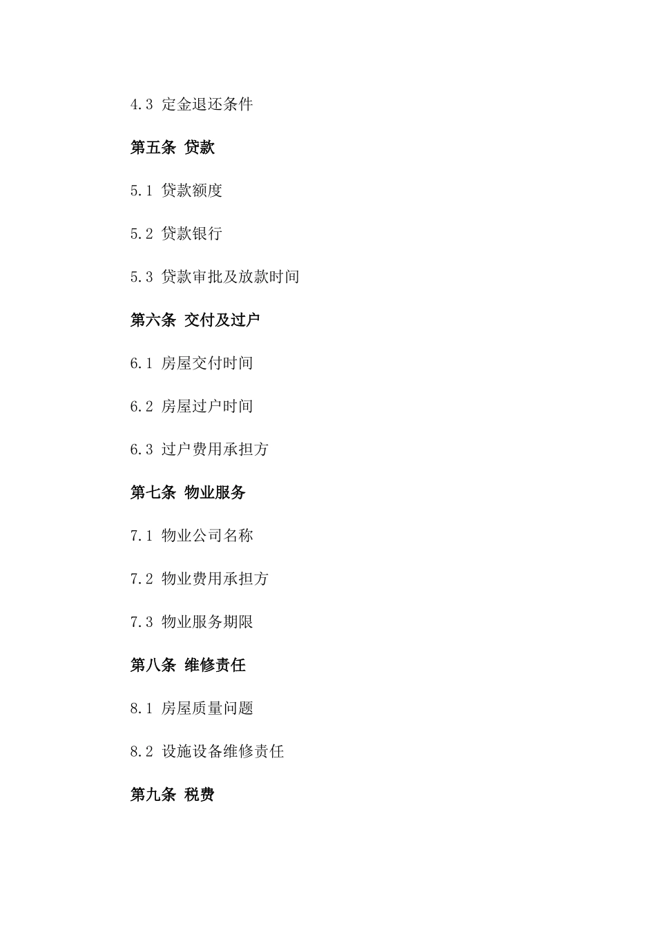 房地产购置合同范本2024版_第2页