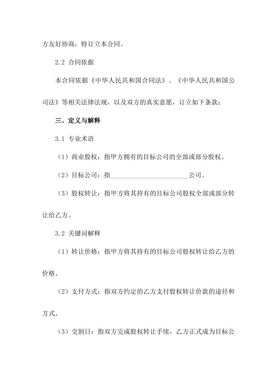 2024年商业股权转让协议样本_第3页