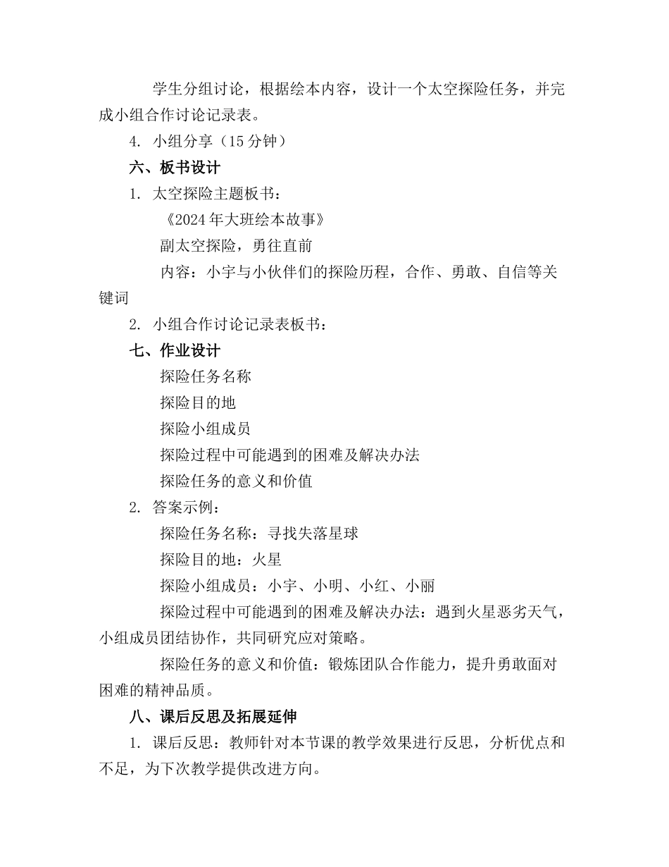 2024年大班绘本故事教案_第2页