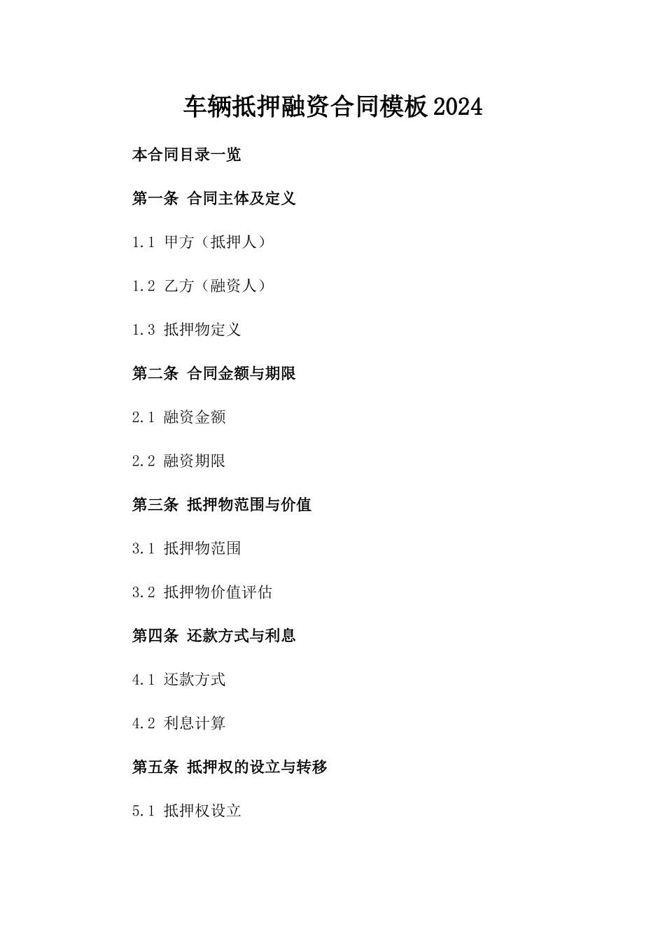 车辆抵押融资合同模板2024_第1页