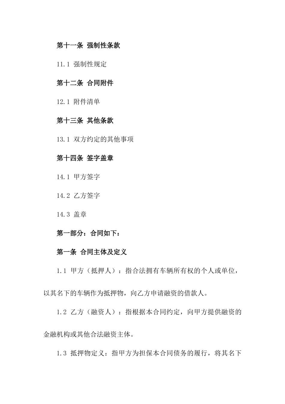 车辆抵押融资合同模板2024_第3页