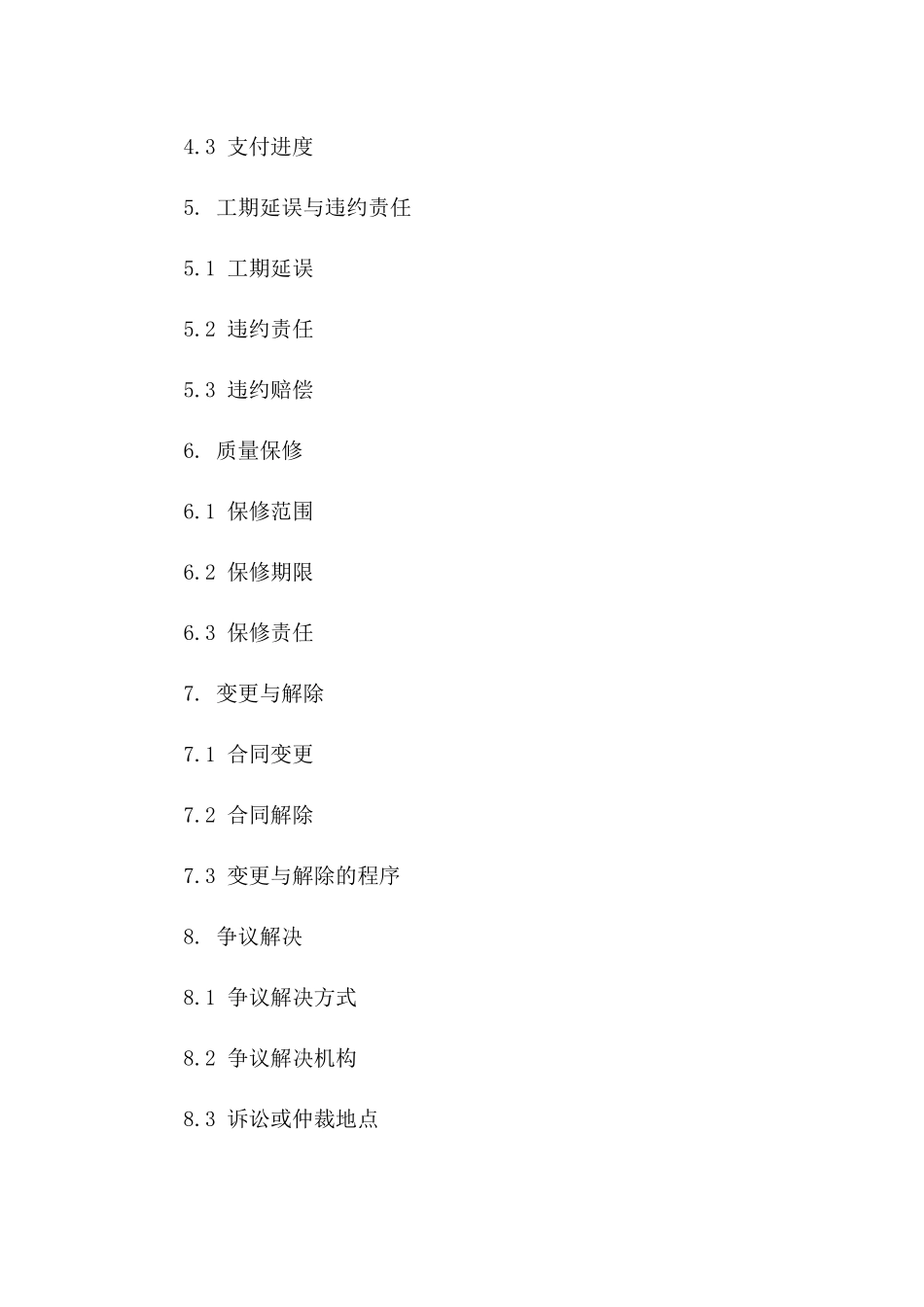 新型环保冷库施工承揽协议电子版_第2页