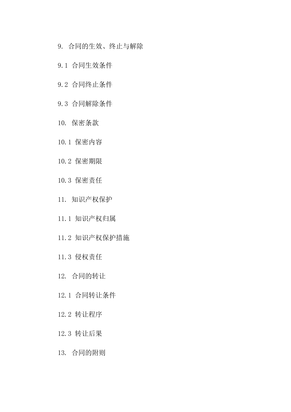 新型环保冷库施工承揽协议电子版_第3页