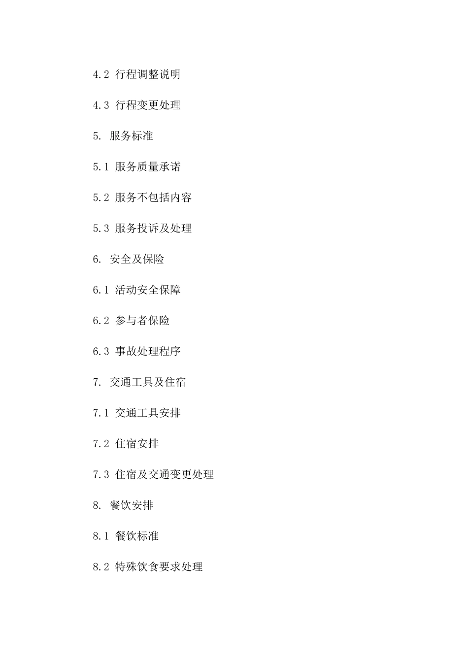 一日游活动标准协议2024年版版_第3页