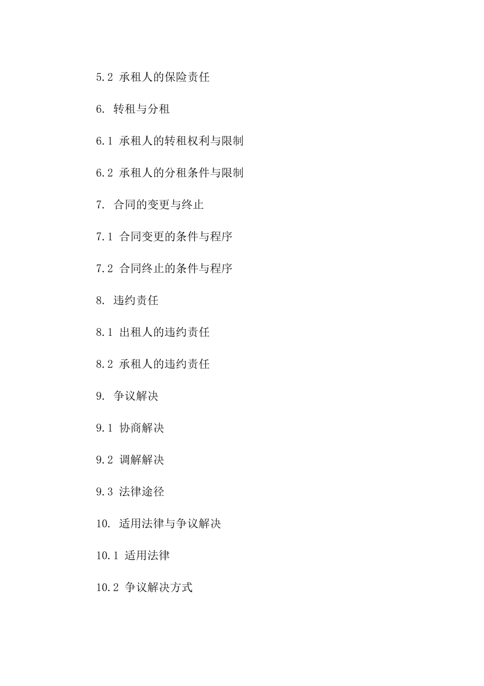 通用版2024年房产租赁委托合同版_第3页