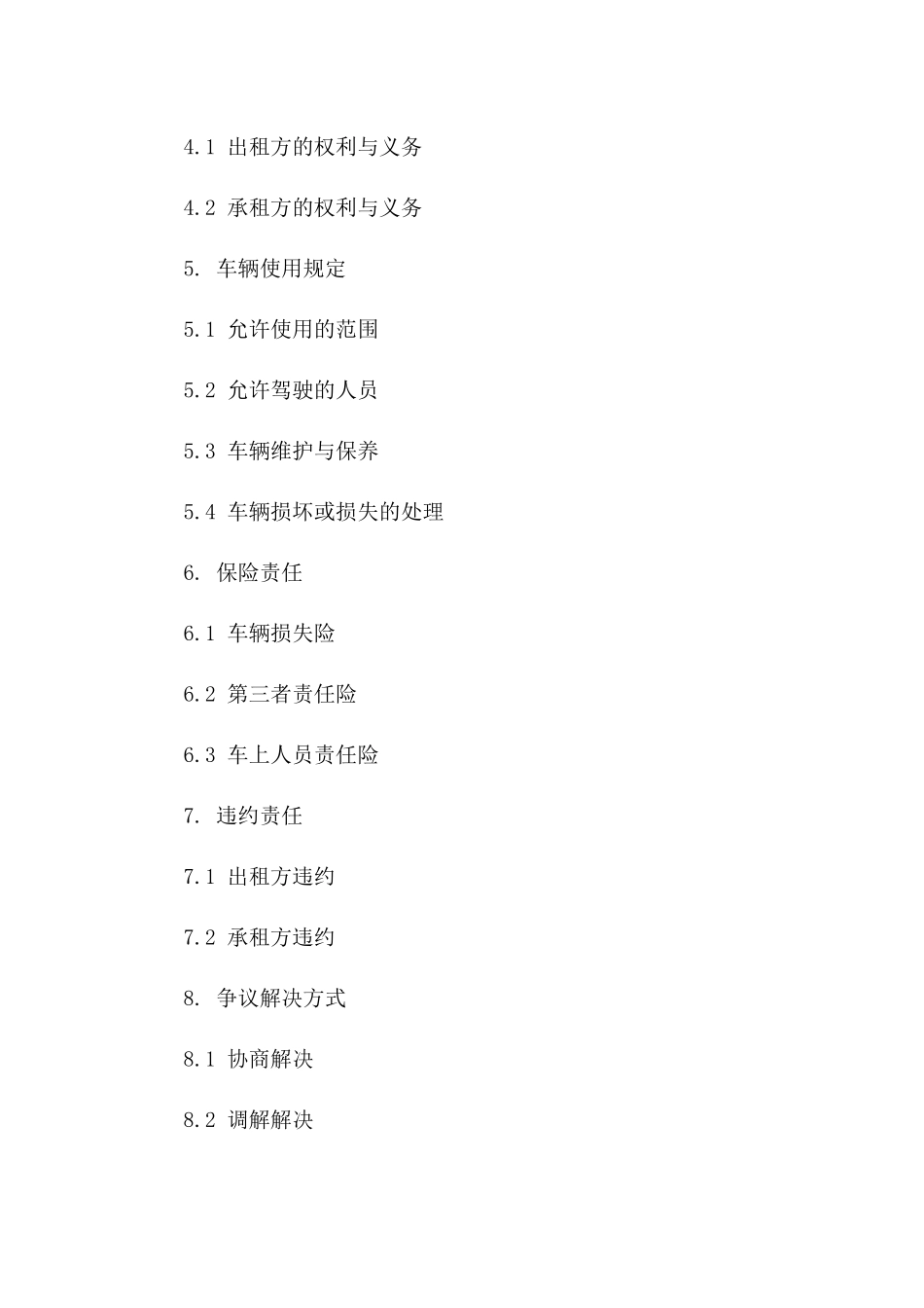 2024年车辆租赁协议样式版_第3页