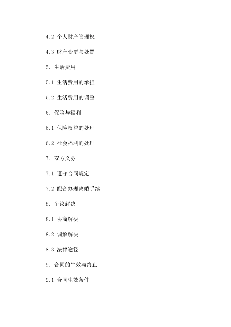 实用2024年版标准离婚合同书案例汇总版B版_第3页