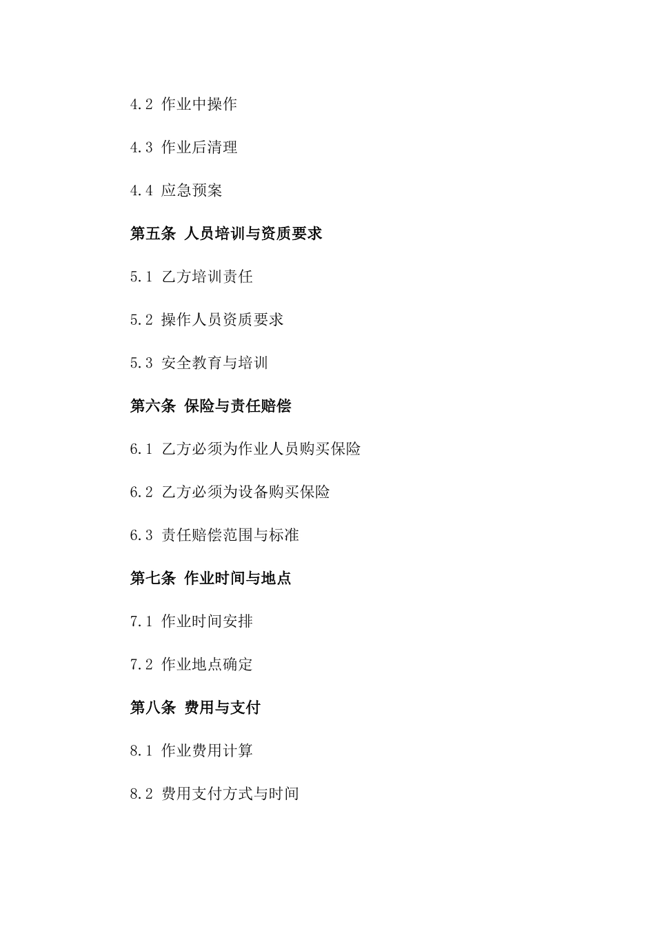 通用型货物起吊作业协议规范2024_第2页