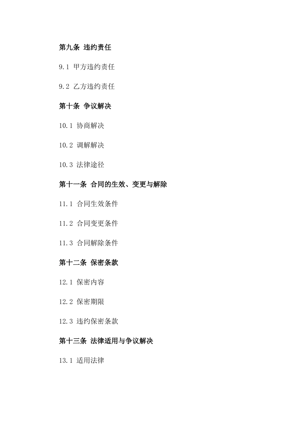 通用型货物起吊作业协议规范2024_第3页