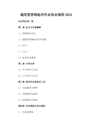 通用型货物起吊作业协议规范2024