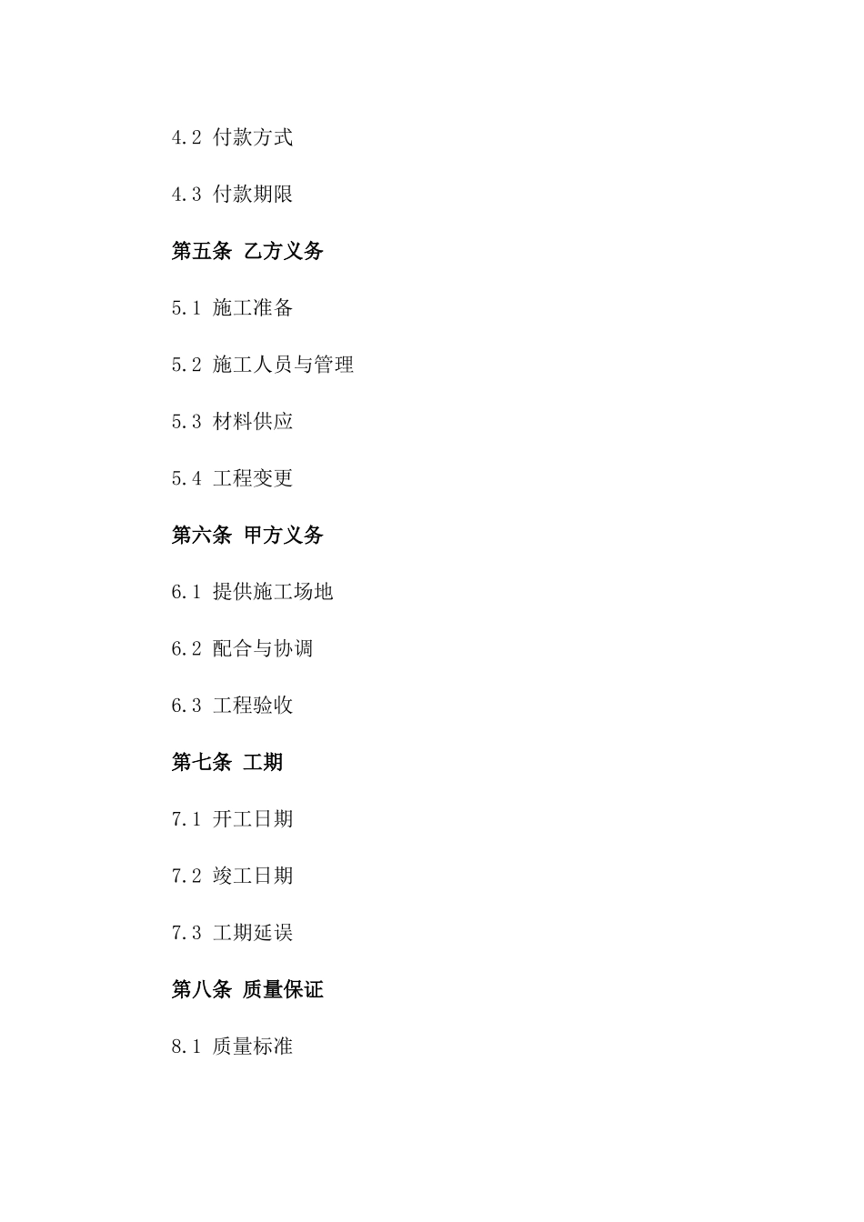 2024年装修工程承包合同模板_第3页