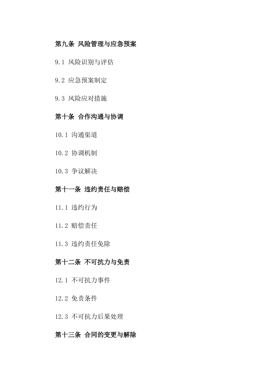 年度仓储物流合作协议范本_第3页