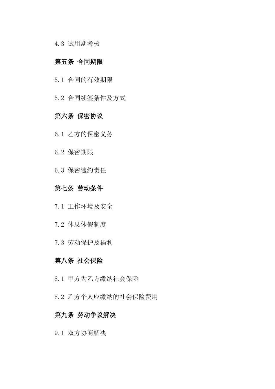 2024年常见务工雇佣协议样式版A版_第3页