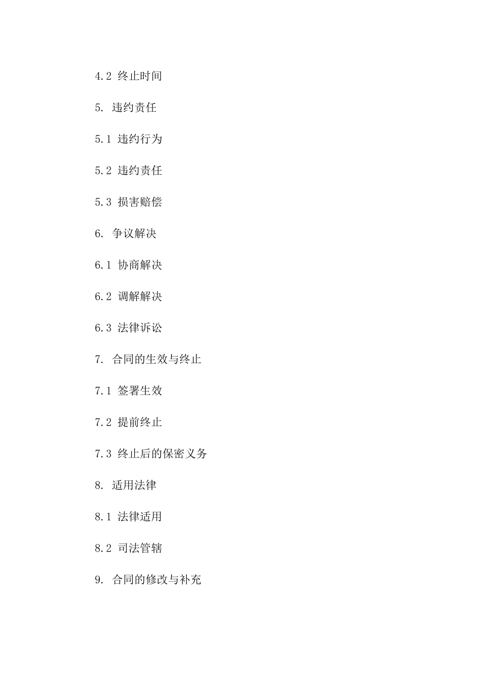 公司合作保密协议范文2024年通用_第3页