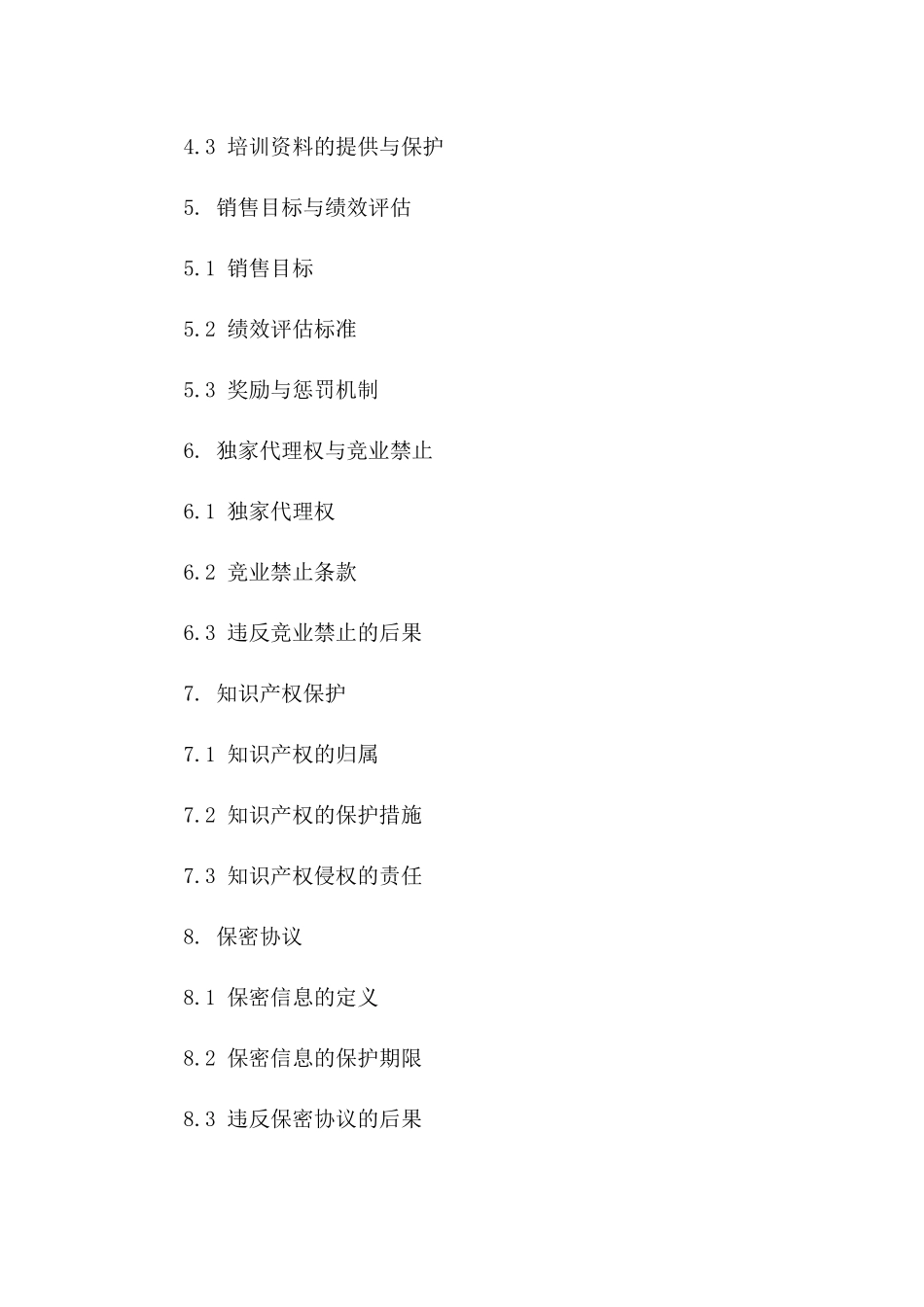 标准版代理商合同范例2024_第3页
