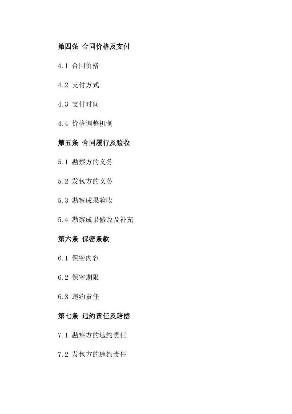 建筑工程勘察操作与维护2024协议_第2页