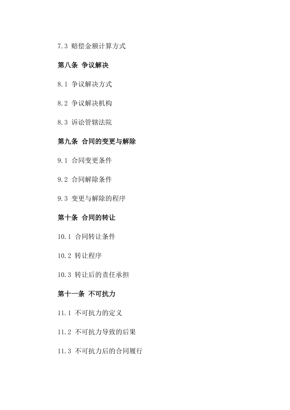 建筑工程勘察操作与维护2024协议_第3页