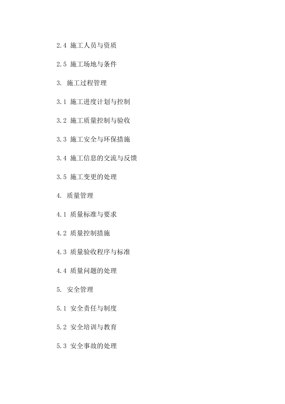 2024规程混凝土楼面施工协议细则_第2页