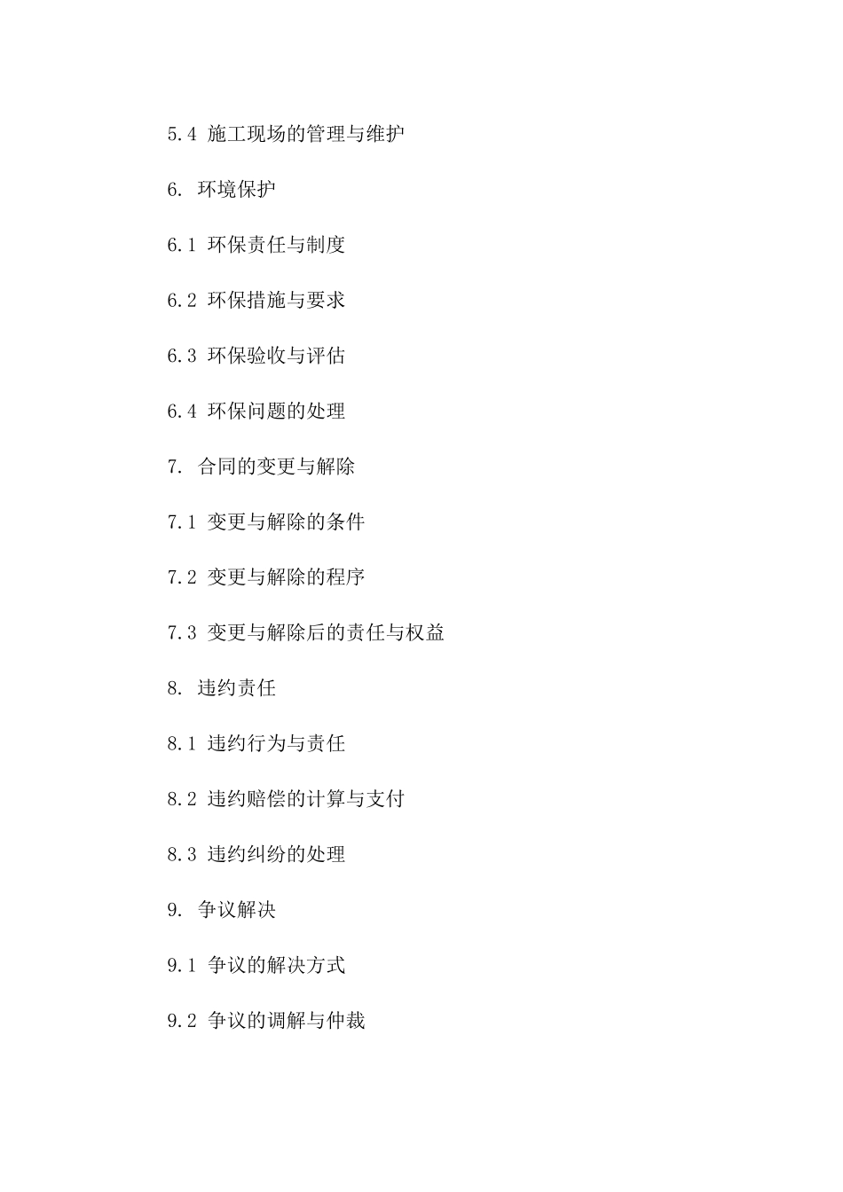 2024规程混凝土楼面施工协议细则_第3页