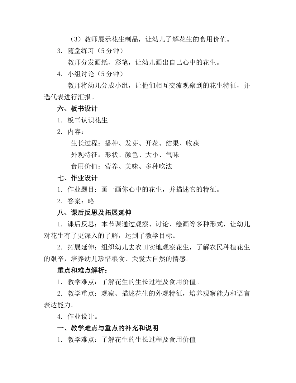 中班科学认识花生教案_第2页