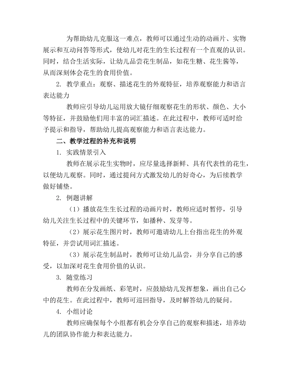 中班科学认识花生教案_第3页